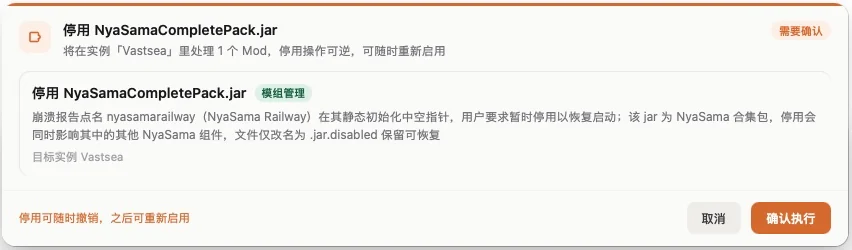 Confirmation card: disable NyaSamaCompletePack.jar in the Vastsea instance, reversible at any time